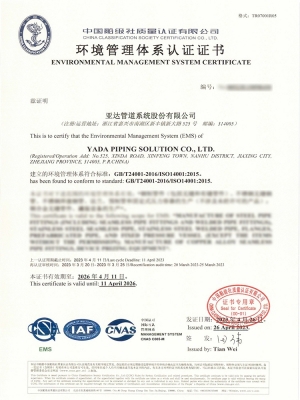 環(huán)境管理體系認(rèn)證證書-2023