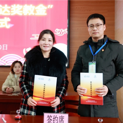 亞達與新豐鎮(zhèn)中學簽訂獎教金協(xié)議儀式